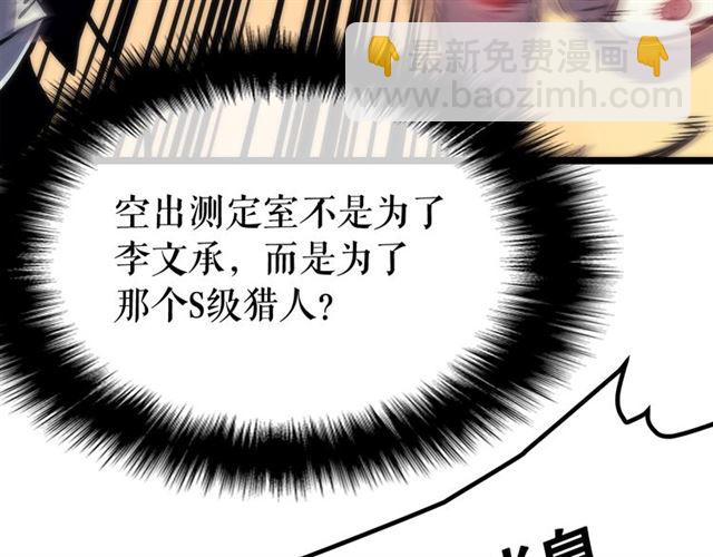 🍘我独自升级 第78话 成长型猎人 第47页