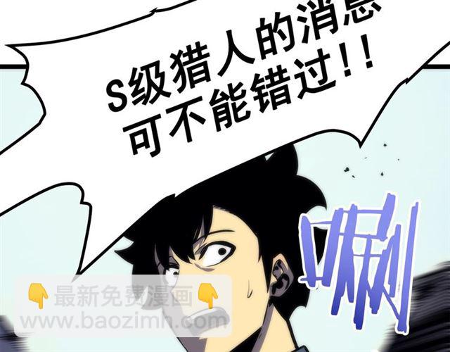 🍘我独自升级 第78话 成长型猎人 第48页