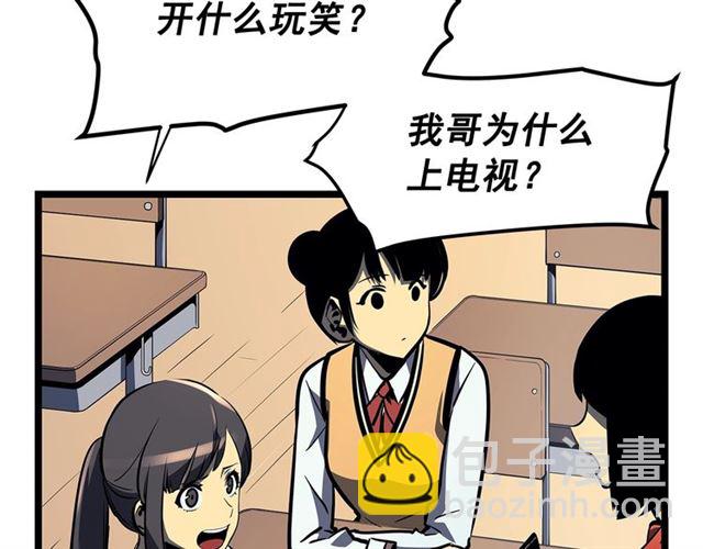 🍘我独自升级 第78话 成长型猎人 第7页