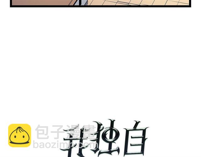 🍘我独自升级 第78话 成长型猎人 第9页
