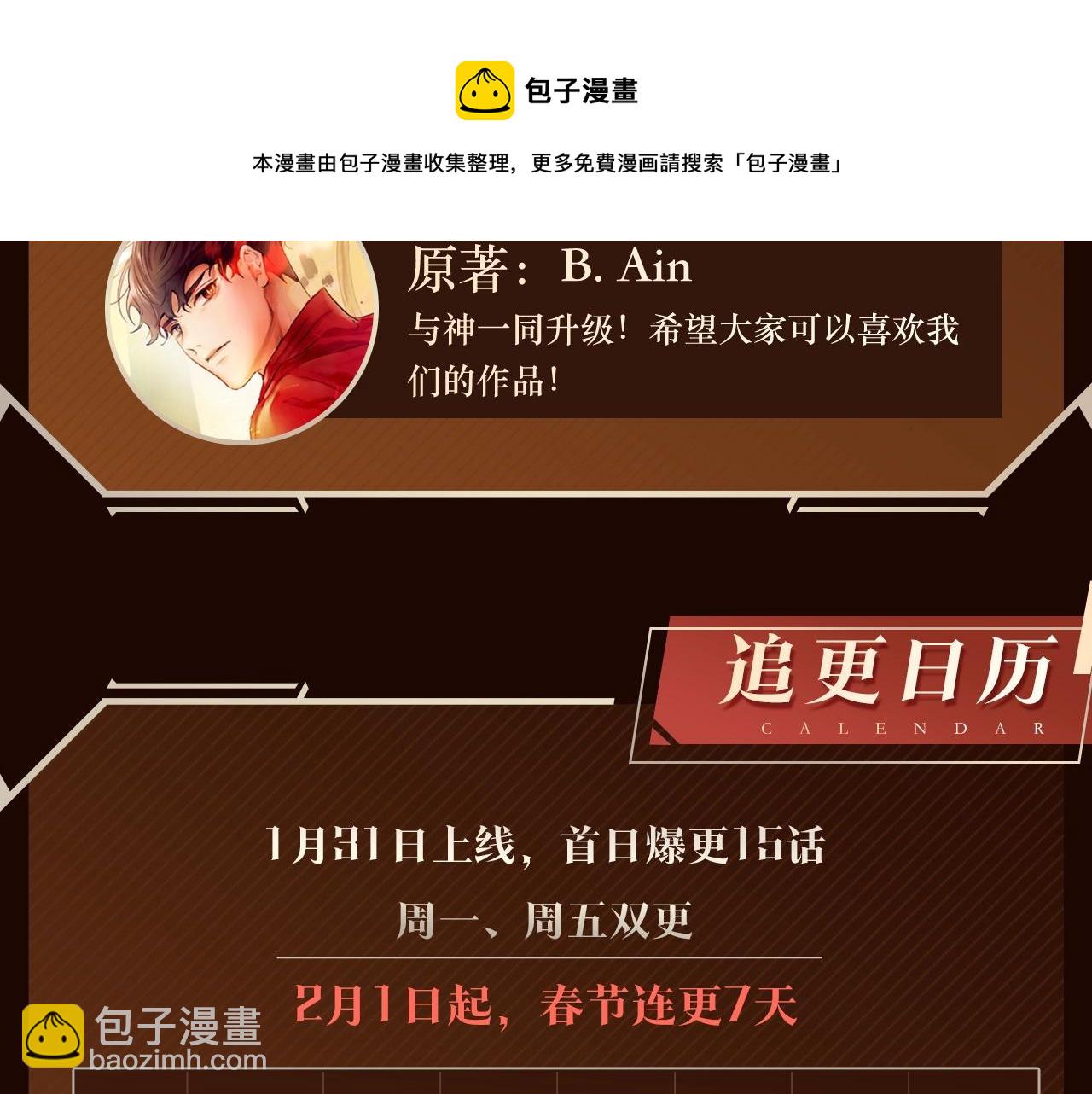 🍘我独自升级 《与神一同升级》即将上线！ 第10页