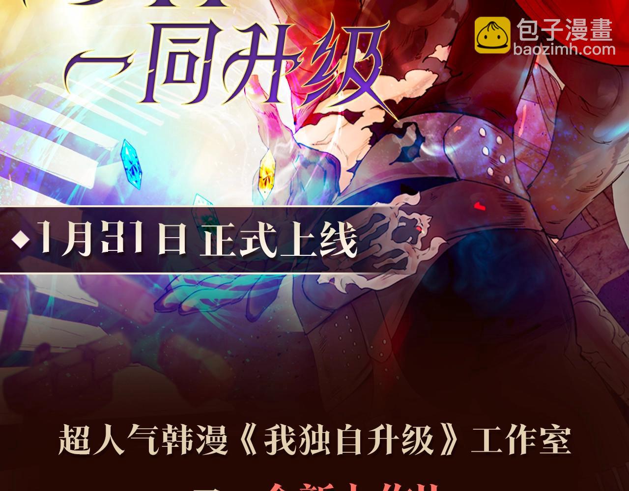 🍘我独自升级 《与神一同升级》即将上线！ 第2页