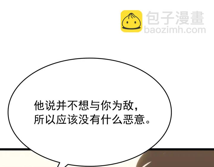 🍘我独自升级 第149话 猎杀名单 第12页
