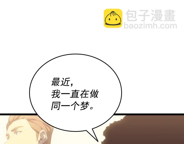 🍘我独自升级 第149话 猎杀名单 第32页