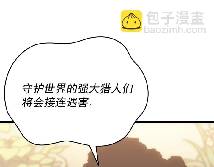 🍘我独自升级 第149话 猎杀名单 第46页