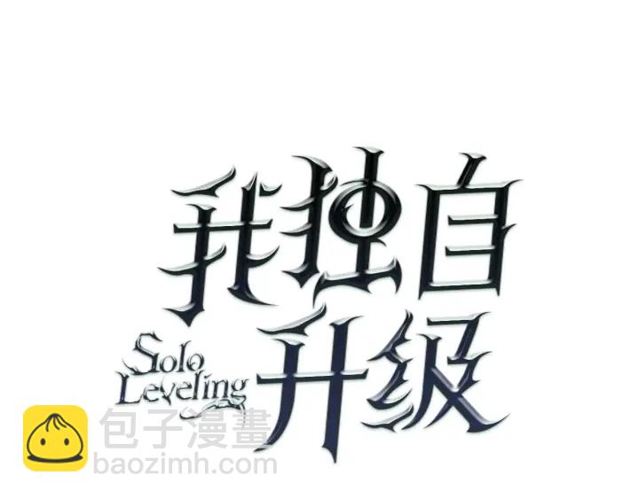 🍘我独自升级 第149话 猎杀名单 第8页
