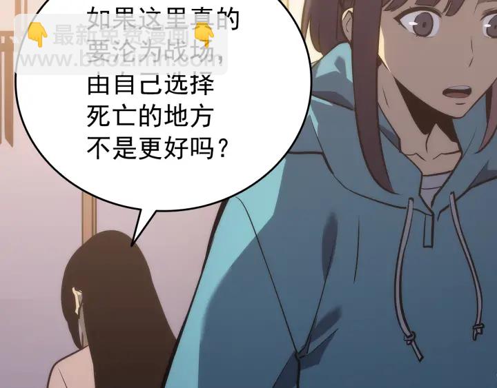 🍘我独自升级 第155话 唯一的朋友 第17页