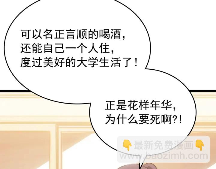 🍘我独自升级 第155话 唯一的朋友 第20页