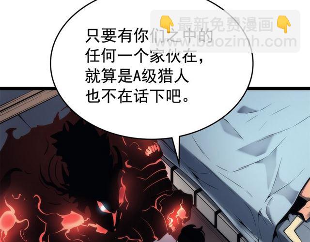 🍘我独自升级 第80话 上岸的蚂蚁 第10页