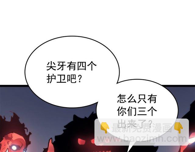 🍘我独自升级 第80话 上岸的蚂蚁 第14页