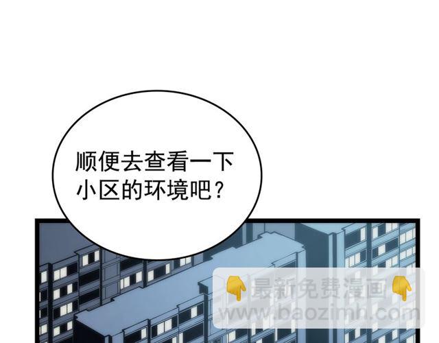 🍘我独自升级 第80话 上岸的蚂蚁 第26页