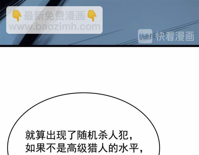 🍘我独自升级 第80话 上岸的蚂蚁 第37页