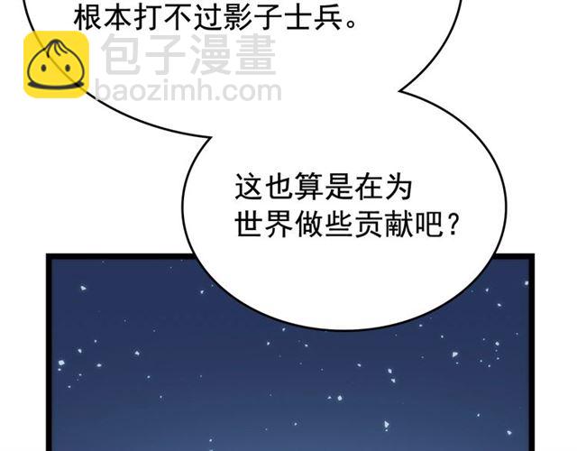 🍘我独自升级 第80话 上岸的蚂蚁 第38页