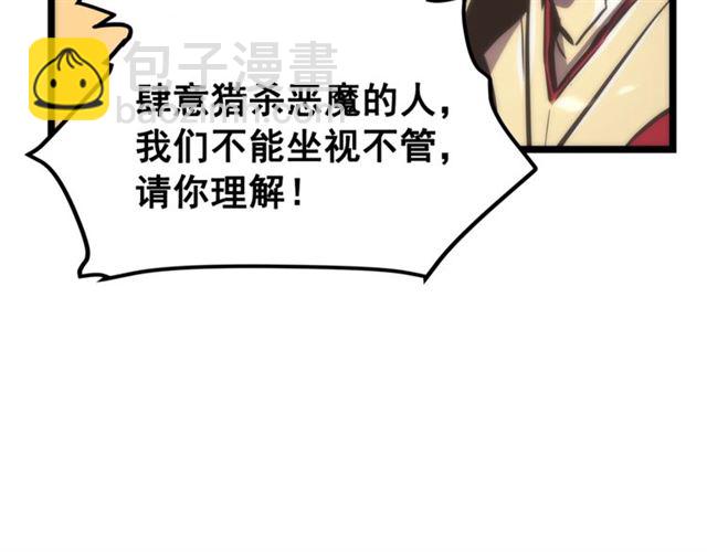 🍘我独自升级 第82话 恶魔女艾西尔 第46页