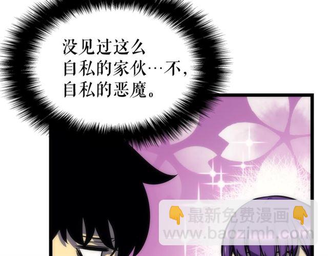 🍘我独自升级 第82话 恶魔女艾西尔 第50页