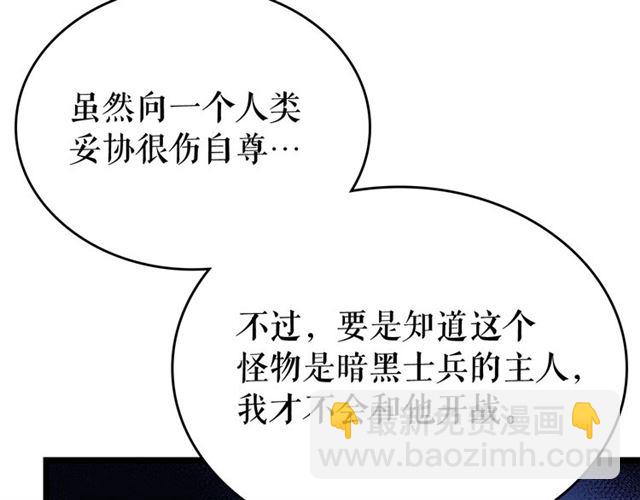 🍘我独自升级 第84话 影子升级！ 第10页