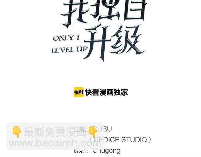 🍘我独自升级 第84话 影子升级！ 第2页