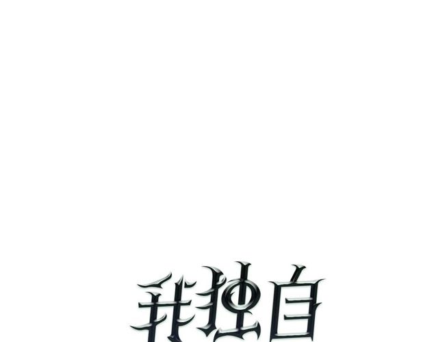 🍘我独自升级 第88话 影子互换 第1页