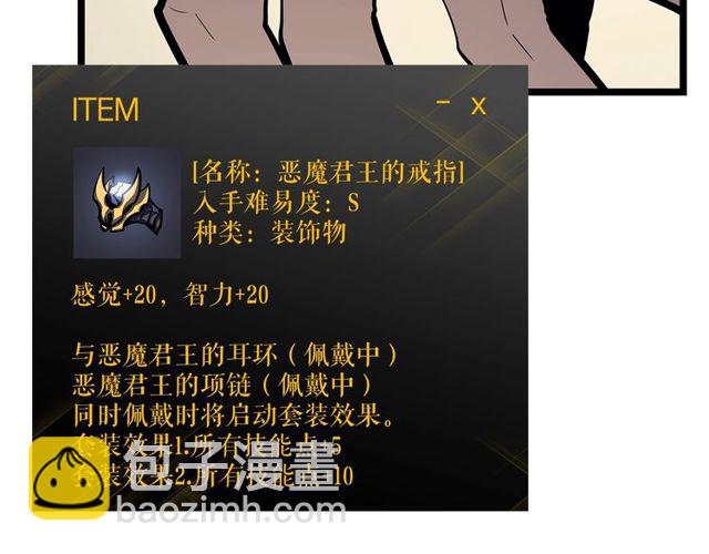 🍘我独自升级 第88话 影子互换 第13页