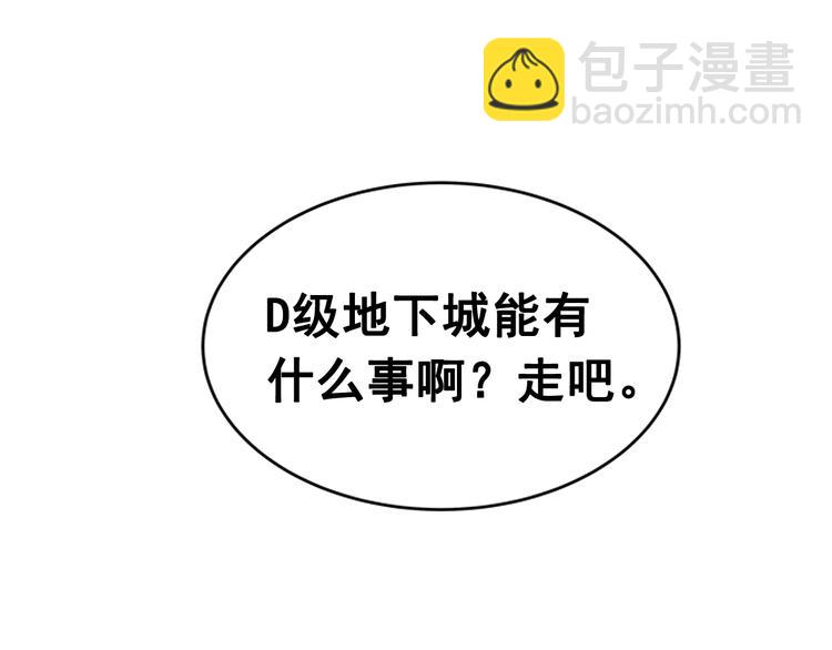 🍘我独自升级 第2话 双重地下城 第10页