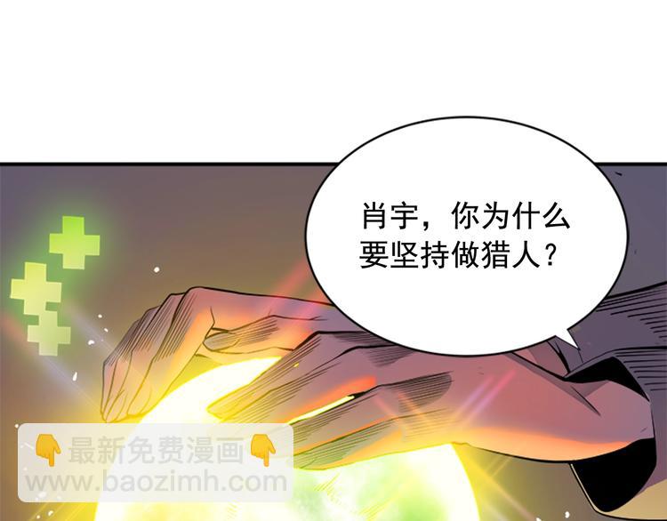 🍘我独自升级 第2话 双重地下城 第13页