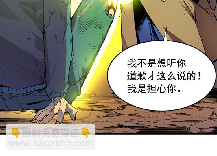 🍘我独自升级 第2话 双重地下城 第16页