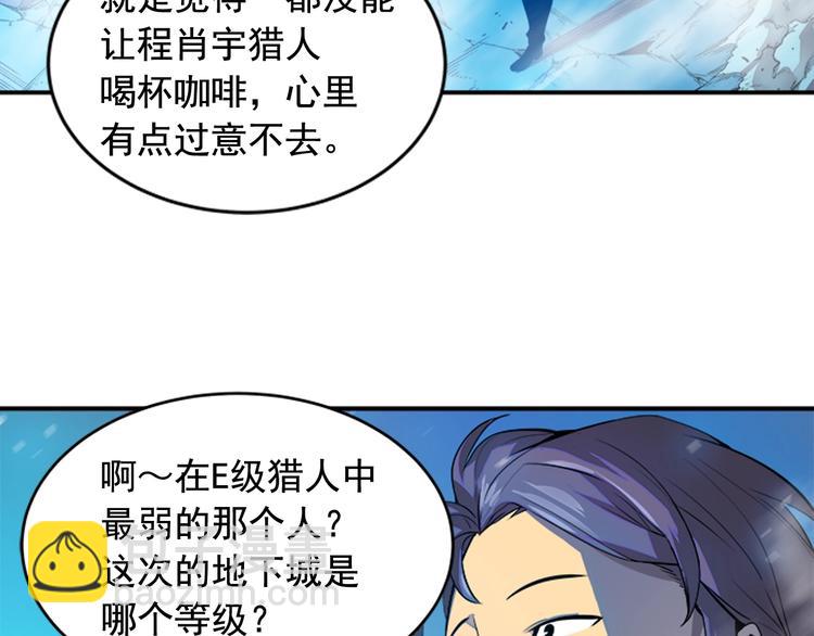 🍘我独自升级 第2话 双重地下城 第5页