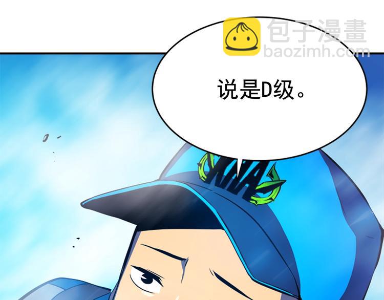🍘我独自升级 第2话 双重地下城 第7页