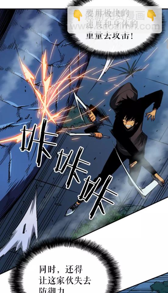 🍘我独自升级 第16话 消灭卡萨卡！ 第11页