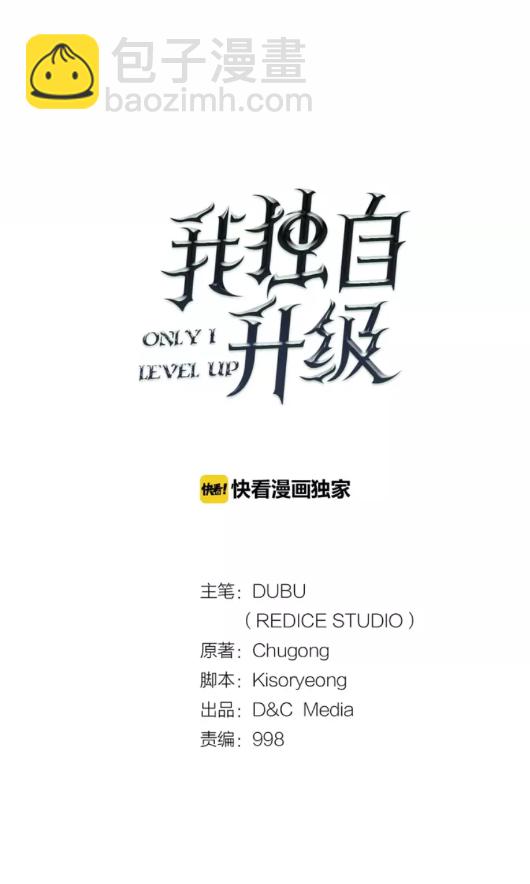 🍘我独自升级 第16话 消灭卡萨卡！ 第3页