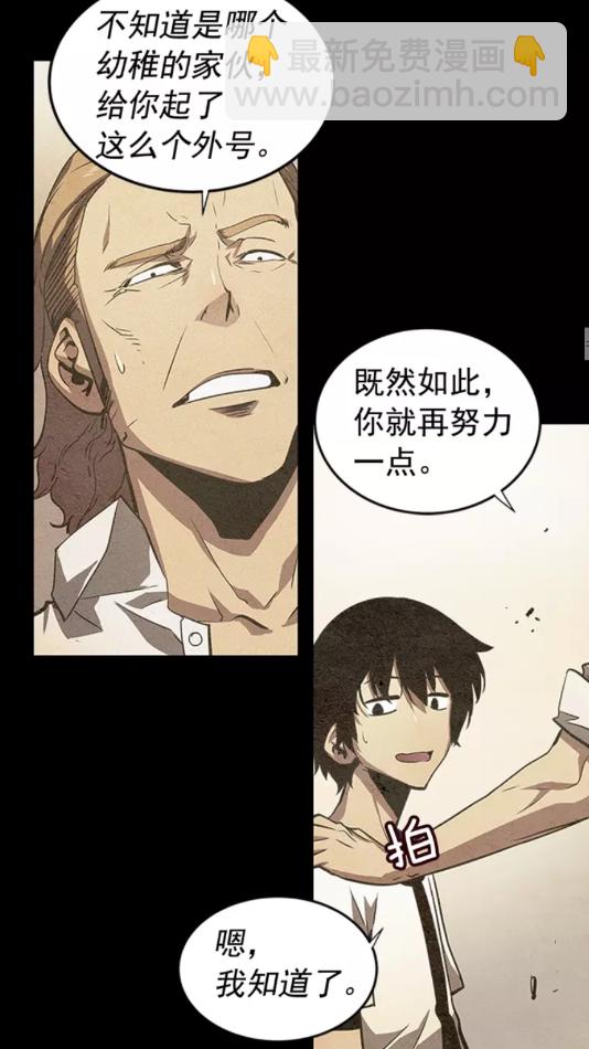 🍘我独自升级 第16话 消灭卡萨卡！ 第31页