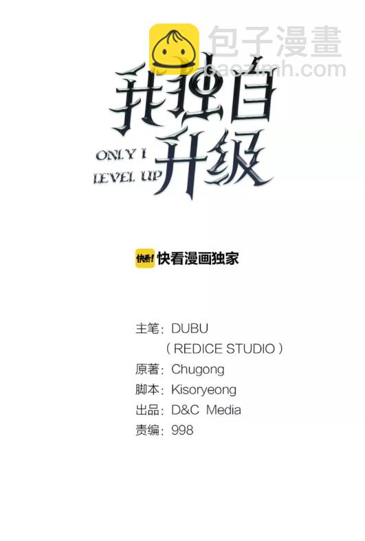 🍘我独自升级 第18话 小队！出发！ 第13页