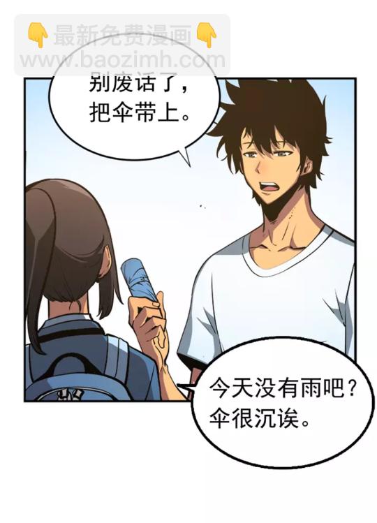 🍘我独自升级 第18话 小队！出发！ 第21页