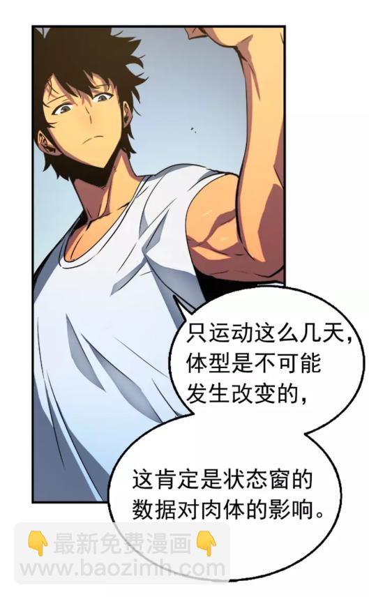🍘我独自升级 第18话 小队！出发！ 第26页