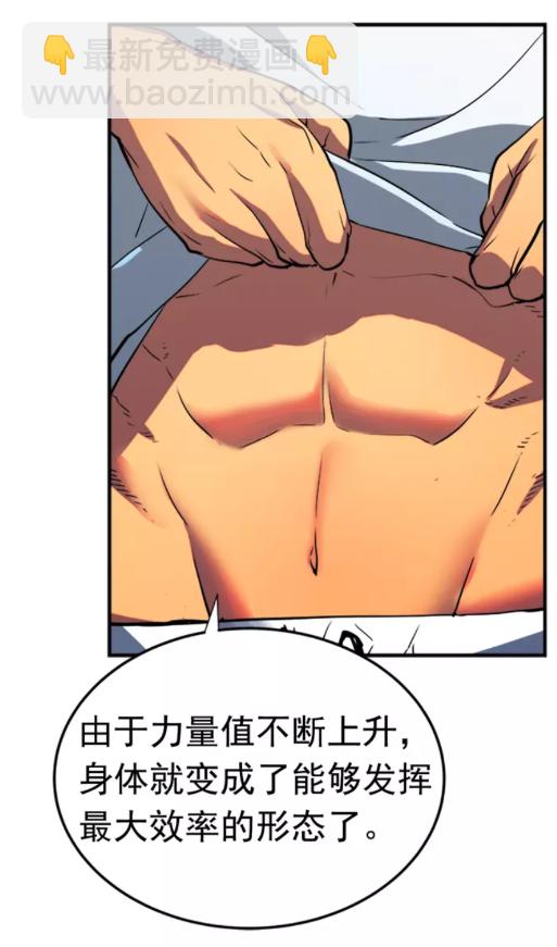 🍘我独自升级 第18话 小队！出发！ 第27页