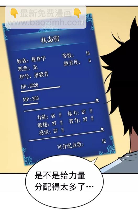 🍘我独自升级 第18话 小队！出发！ 第28页