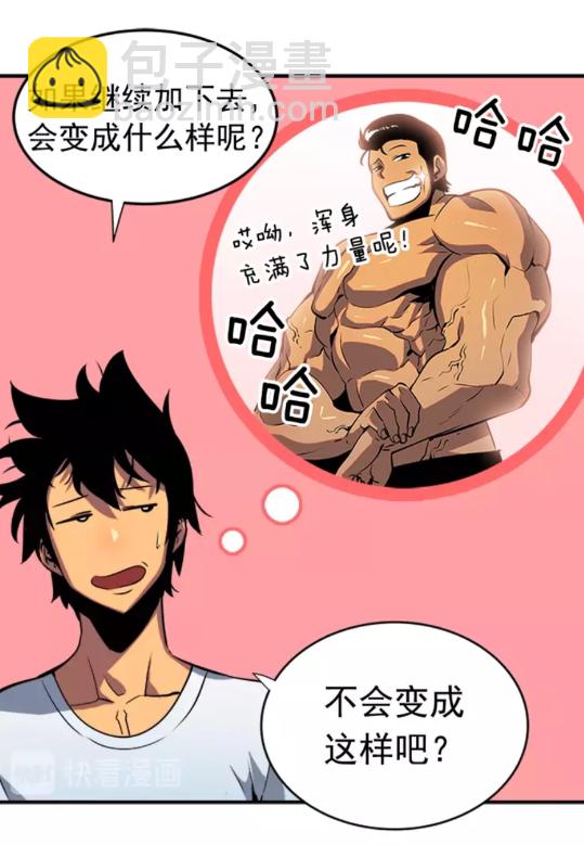🍘我独自升级 第18话 小队！出发！ 第29页