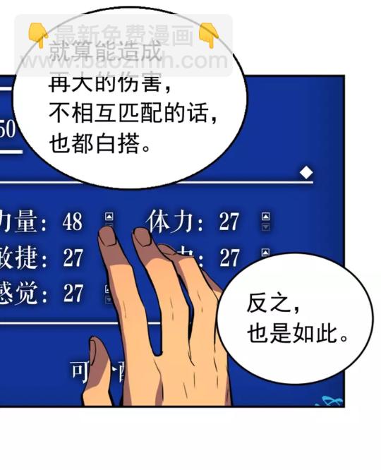 🍘我独自升级 第18话 小队！出发！ 第30页