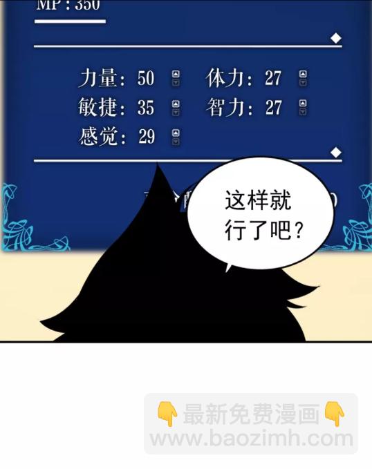 🍘我独自升级 第18话 小队！出发！ 第33页