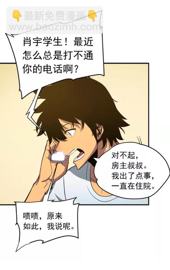 🍘我独自升级 第18话 小队！出发！ 第37页