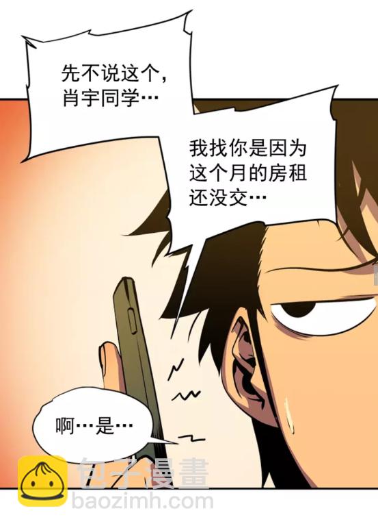 🍘我独自升级 第18话 小队！出发！ 第38页