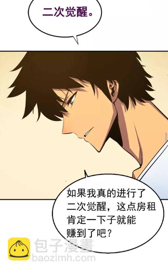 🍘我独自升级 第18话 小队！出发！ 第41页