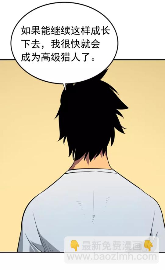 🍘我独自升级 第18话 小队！出发！ 第42页