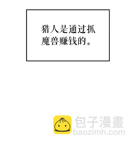 🍘我独自升级 第18话 小队！出发！ 第43页