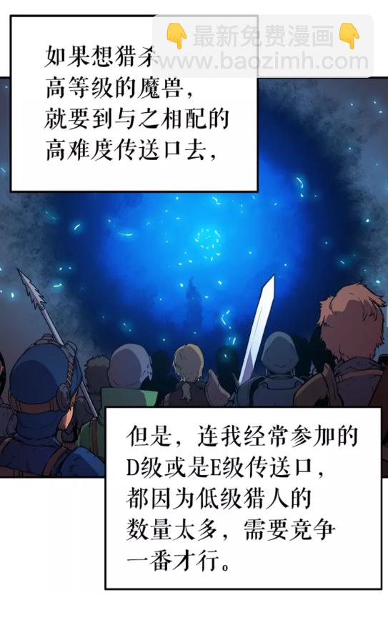 🍘我独自升级 第18话 小队！出发！ 第45页