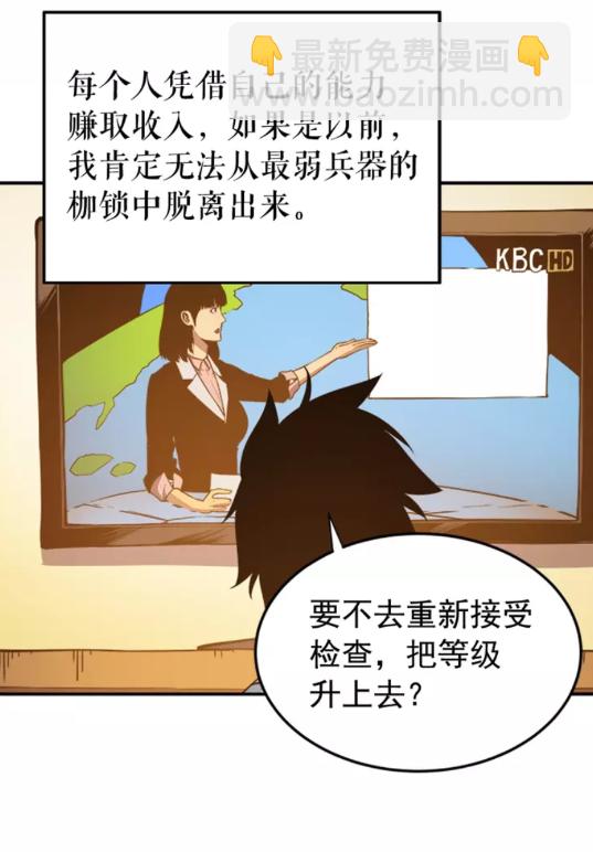 🍘我独自升级 第18话 小队！出发！ 第47页
