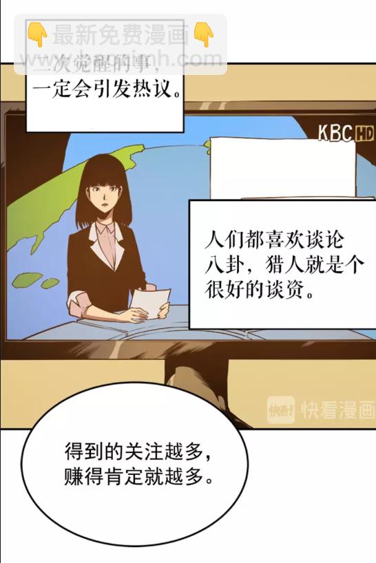 🍘我独自升级 第18话 小队！出发！ 第48页