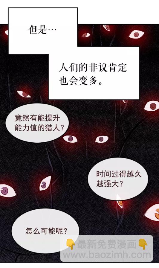 🍘我独自升级 第18话 小队！出发！ 第49页