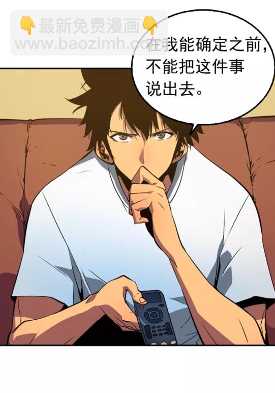 🍘我独自升级 第18话 小队！出发！ 第50页