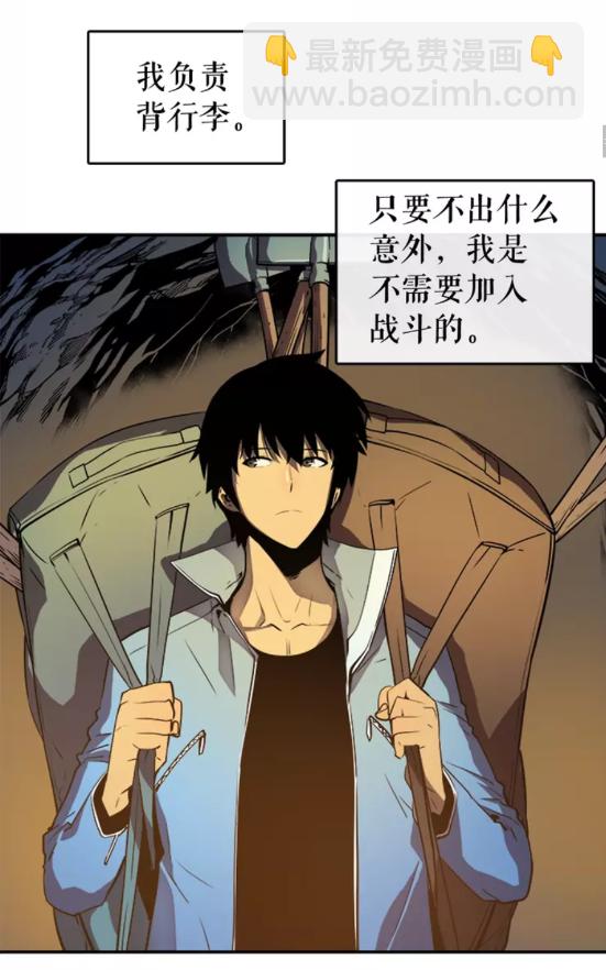 🍘我独自升级 第20话 队友的背叛 第10页